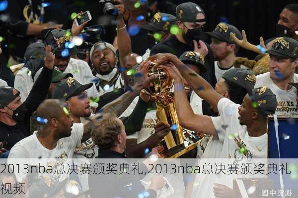 2013nba总决赛颁奖典礼,2013nba总决赛颁奖典礼视频