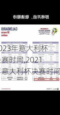 2023年意大利杯决赛时间,2021年意大利杯决赛时间