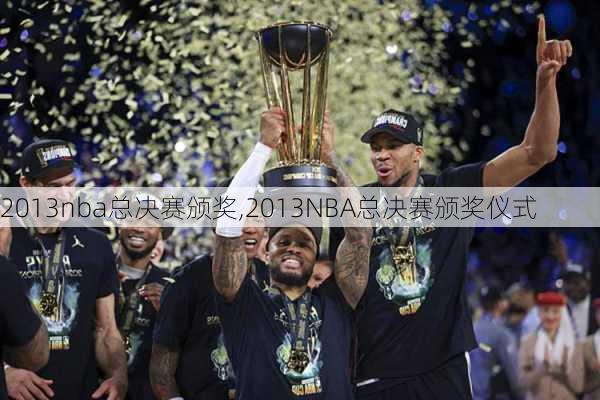 2013nba总决赛颁奖,2013NBA总决赛颁奖仪式