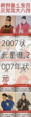 2007状元是谁,2007年状元