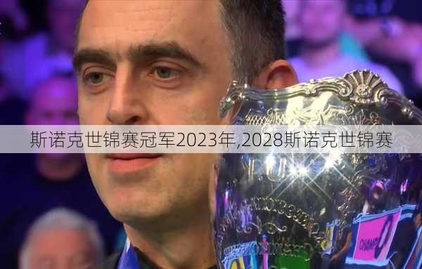 斯诺克世锦赛冠军2023年,2028斯诺克世锦赛