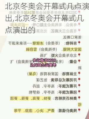 北京冬奥会开幕式几点演出,北京冬奥会开幕式几点演出的