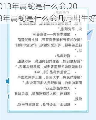 2013年属蛇是什么命,2013年属蛇是什么命几月出生好