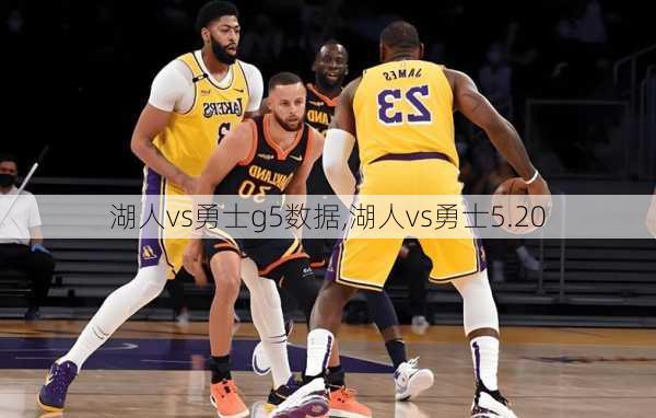 湖人vs勇士g5数据,湖人vs勇士5.20
