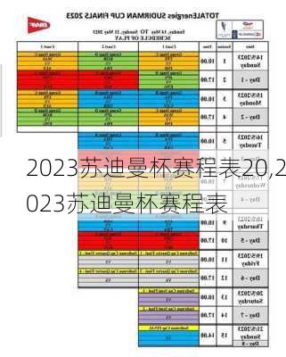 2023苏迪曼杯赛程表20,2023苏迪曼杯赛程表