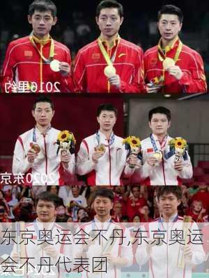 东京奥运会不丹,东京奥运会不丹代表团