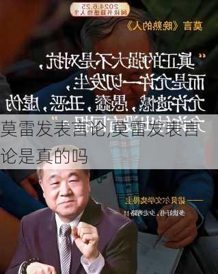 莫雷发表言论,莫雷发表言论是真的吗