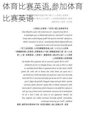 体育比赛英语,参加体育比赛英语