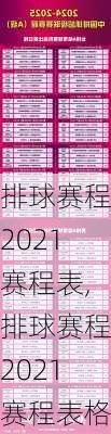 排球赛程2021赛程表,排球赛程2021赛程表格