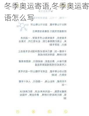 冬季奥运寄语,冬季奥运寄语怎么写