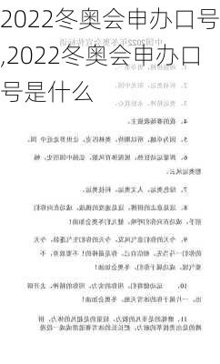2022冬奥会申办口号,2022冬奥会申办口号是什么