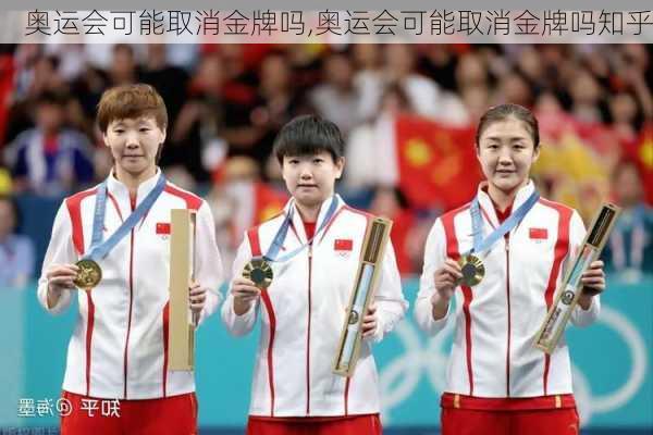 奥运会可能取消金牌吗,奥运会可能取消金牌吗知乎
