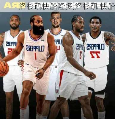 洛杉矶快船隆多,洛杉矶 快船