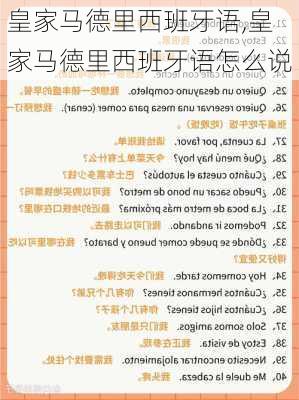 皇家马德里西班牙语,皇家马德里西班牙语怎么说
