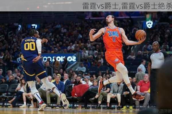 雷霆vs爵士,雷霆vs爵士绝杀