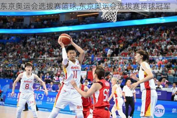 东京奥运会选拔赛篮球,东京奥运会选拔赛篮球冠军