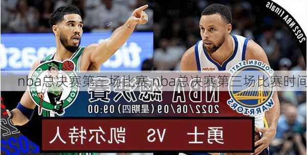 nba总决赛第三场比赛,nba总决赛第三场比赛时间
