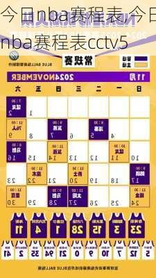 今日nba赛程表,今日nba赛程表cctv5