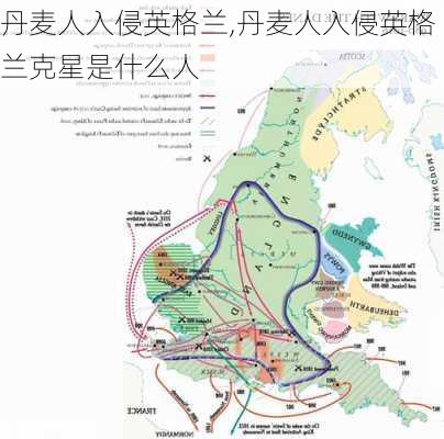 丹麦人入侵英格兰,丹麦人入侵英格兰克星是什么人