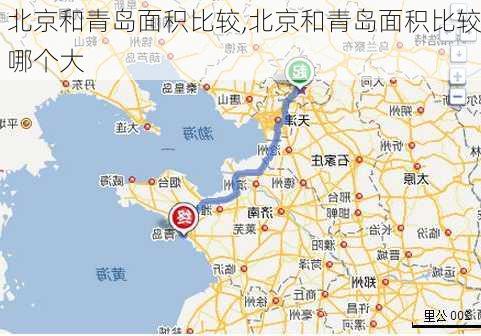 北京和青岛面积比较,北京和青岛面积比较哪个大