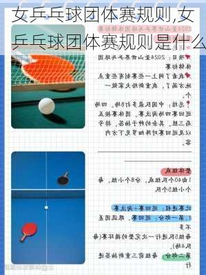 女乒乓球团体赛规则,女乒乓球团体赛规则是什么
