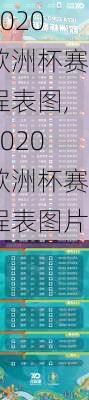 2020欧洲杯赛程表图,2020欧洲杯赛程表图片
