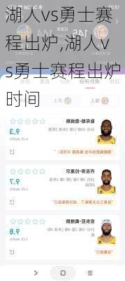 湖人vs勇士赛程出炉,湖人vs勇士赛程出炉时间