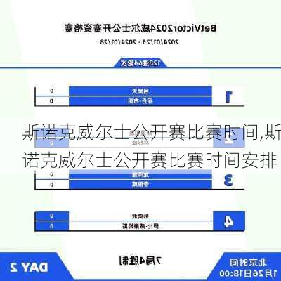 斯诺克威尔士公开赛比赛时间,斯诺克威尔士公开赛比赛时间安排