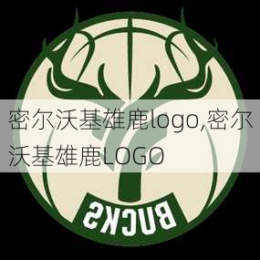 密尔沃基雄鹿logo,密尔沃基雄鹿LOGO