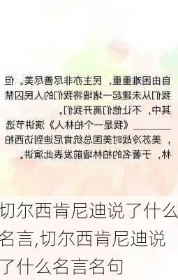 切尔西肯尼迪说了什么名言,切尔西肯尼迪说了什么名言名句