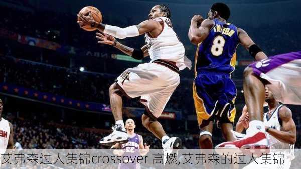 艾弗森过人集锦crossover 高燃,艾弗森的过人集锦