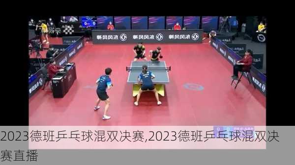 2023德班乒乓球混双决赛,2023德班乒乓球混双决赛直播