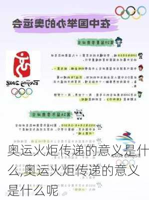 奥运火炬传递的意义是什么,奥运火炬传递的意义是什么呢