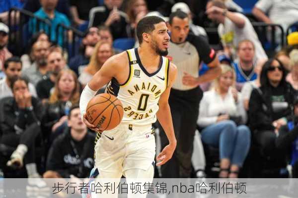 步行者哈利伯顿集锦,nba哈利伯顿