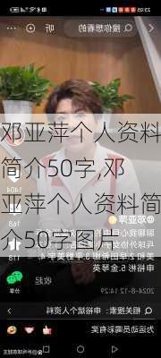 邓亚萍个人资料简介50字,邓亚萍个人资料简介50字图片