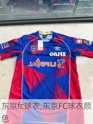 东京fc球衣,东京FC球衣颜色