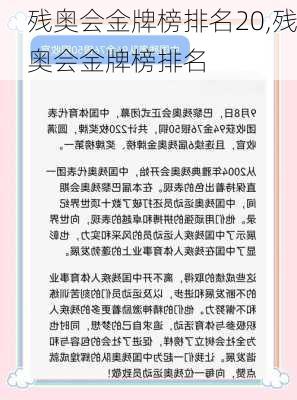 残奥会金牌榜排名20,残奥会金牌榜排名