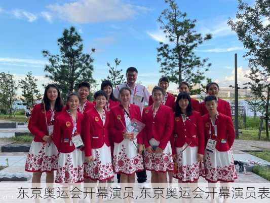 东京奥运会开幕演员,东京奥运会开幕演员表