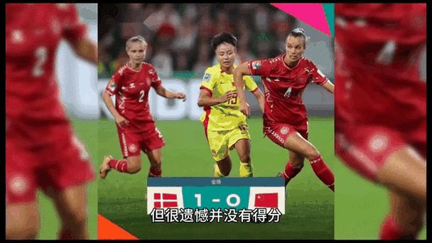英格兰vs丹麦女足,英格兰vs丹麦女足比赛结果