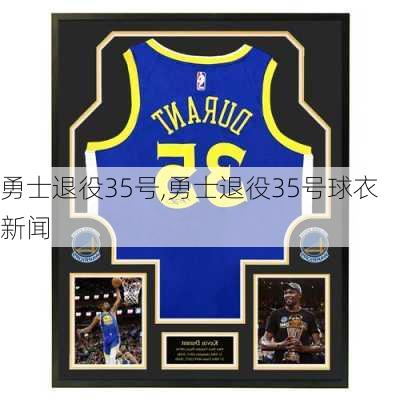 勇士退役35号,勇士退役35号球衣 新闻