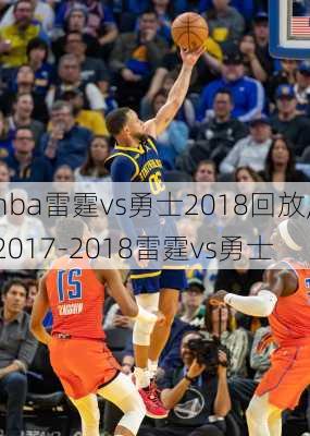 nba雷霆vs勇士2018回放,2017-2018雷霆vs勇士