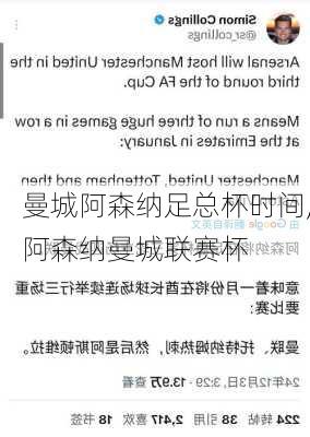 曼城阿森纳足总杯时间,阿森纳曼城联赛杯