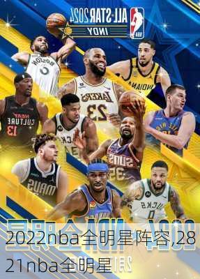 2022nba全明星阵容,2821nba全明星
