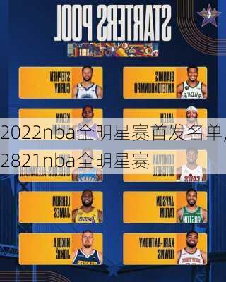 2022nba全明星赛首发名单,2821nba全明星赛