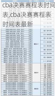 cba决赛赛程表时间表,cba决赛赛程表时间表最新