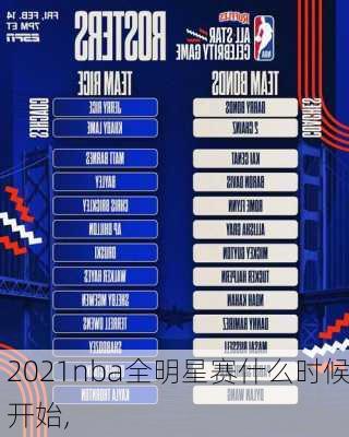 2021nba全明星赛什么时候开始,