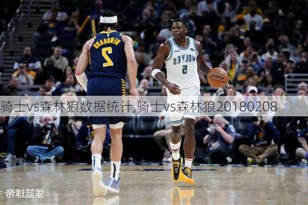 骑士vs森林狼数据统计,骑士vs森林狼20180208