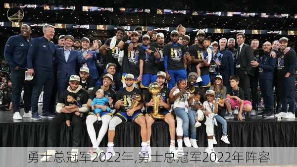 勇士总冠军2022年,勇士总冠军2022年阵容