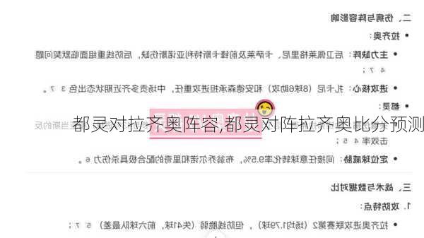 都灵对拉齐奥阵容,都灵对阵拉齐奥比分预测