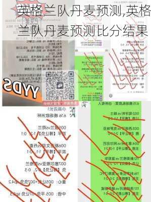 英格兰队丹麦预测,英格兰队丹麦预测比分结果